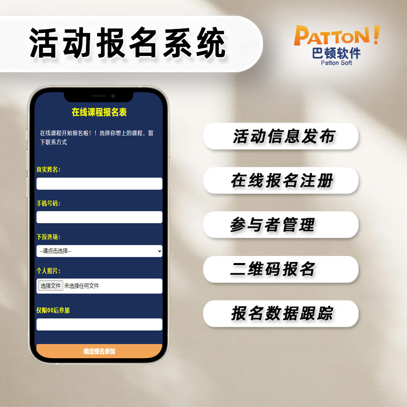 活動(dòng)報(bào)名系統(tǒng)